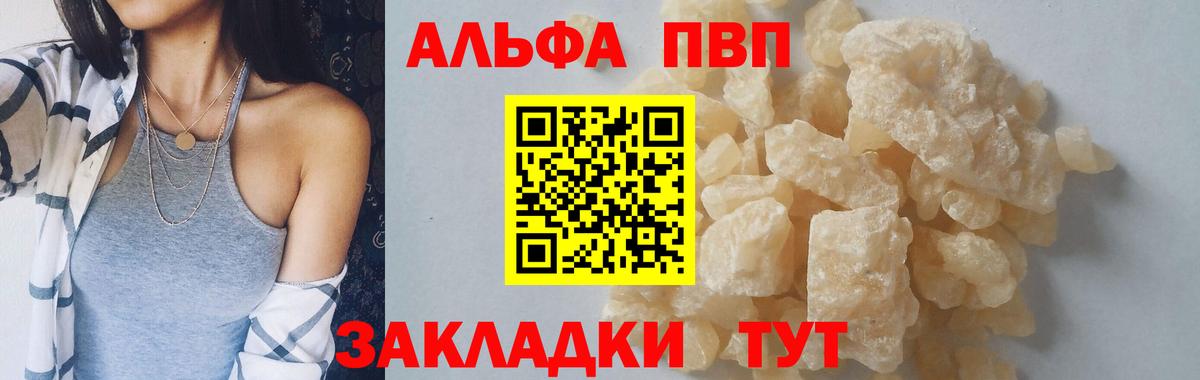 Alpha-PVP  Вход с VPN  Жуковский  закладки  Alpha PVP VHQ  Альфа ПВП Соль 