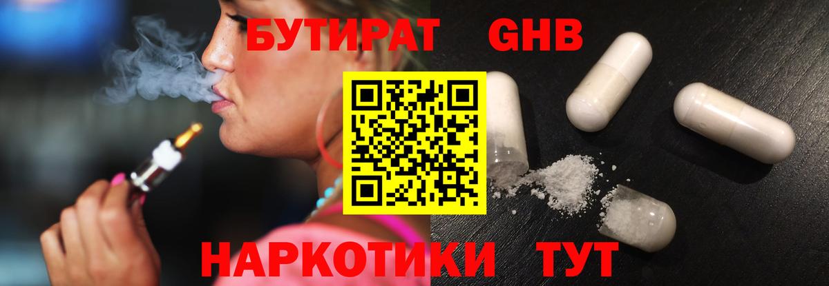 БУТИРАТ  Вход с VPN  Жуковский  Бутират бутик 
