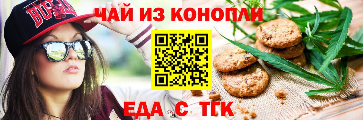 Жуковский  Печенье с ТГК марихуана  Вход с VPN 