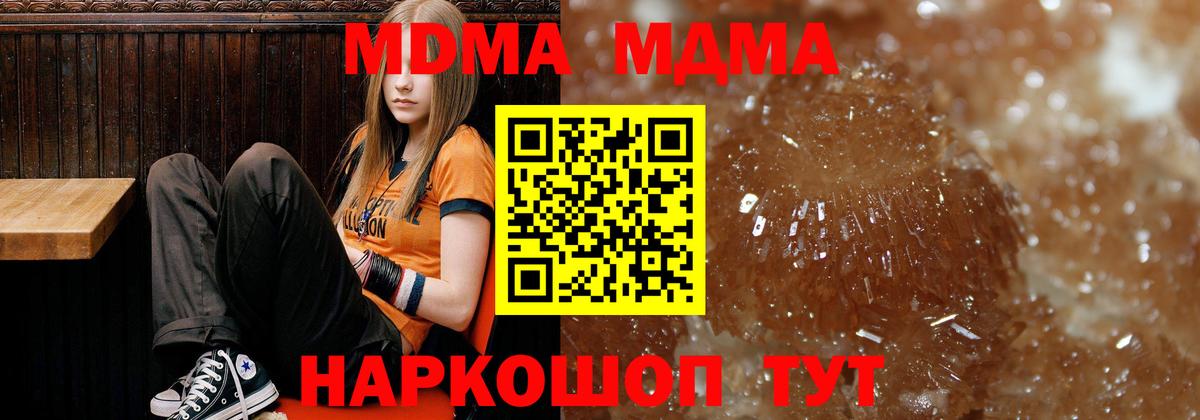 MDMA Molly  Вход с VPN  MDMA  Жуковский  МДМА crystal 
