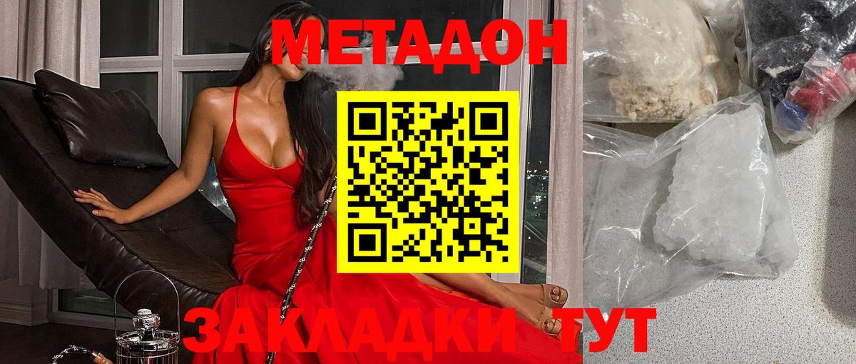 МЕТАДОН methadone  Метадон мёд  Жуковский  Вход с VPN 