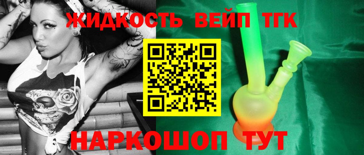 ТГК вейп Жуковский