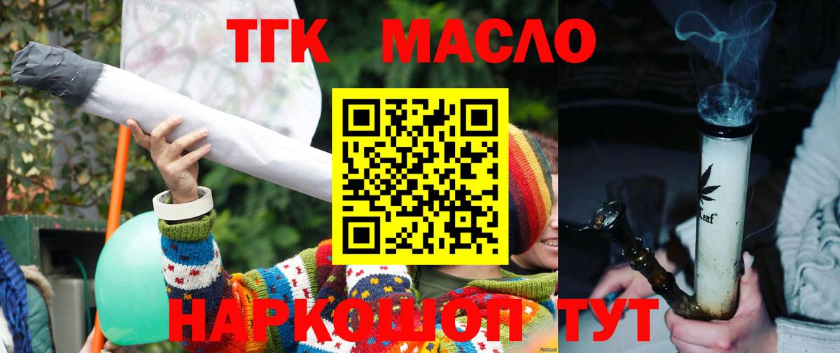 Жуковский  ТГК THC oil  Вход с VPN  Дистиллят ТГК гашишное масло 